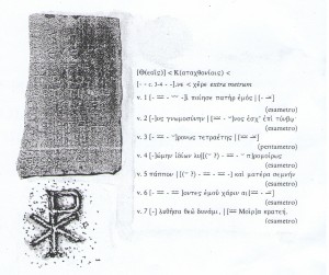Iscrizione greca in versi per un bambino morto